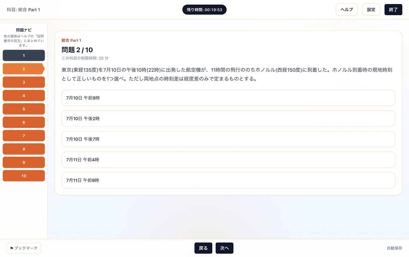 航空大学校受験NET CBTシステム - CACNET CBT System